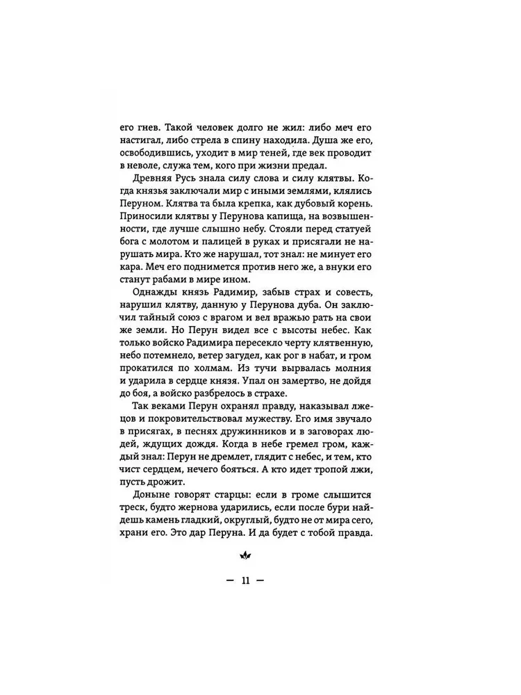 Słowiańskie przypowieści, podania, bajania