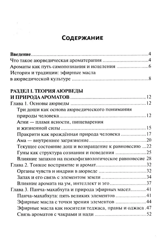 Ajurvedinė aromaterapija. Gydomoji eterinių aliejų galia