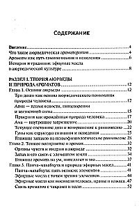 Ajurvedinė aromaterapija. Gydomoji eterinių aliejų galia