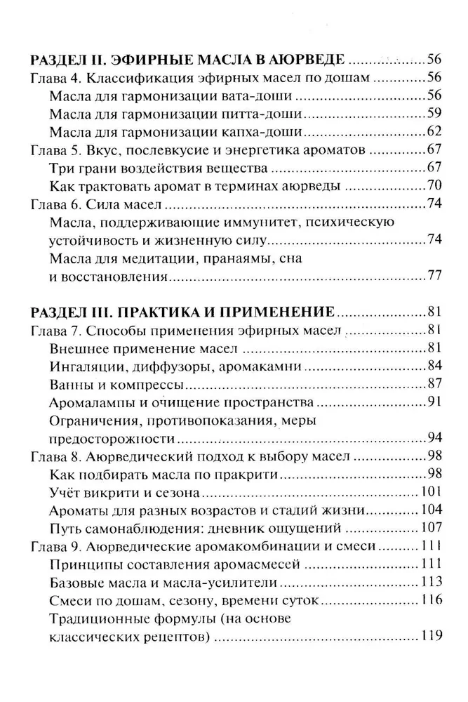 Ajurvedinė aromaterapija. Gydomoji eterinių aliejų galia