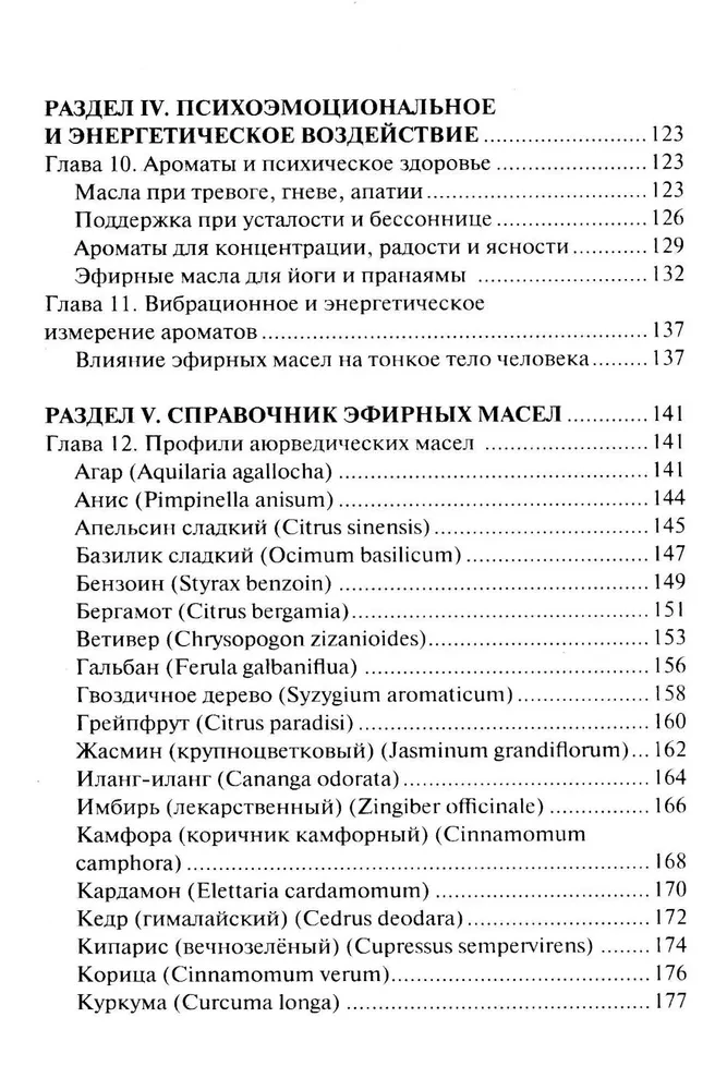 Ajurvedinė aromaterapija. Gydomoji eterinių aliejų galia