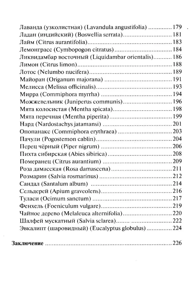 Ajurvedinė aromaterapija. Gydomoji eterinių aliejų galia