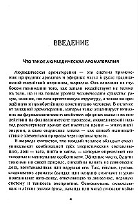 Ajurvedinė aromaterapija. Gydomoji eterinių aliejų galia