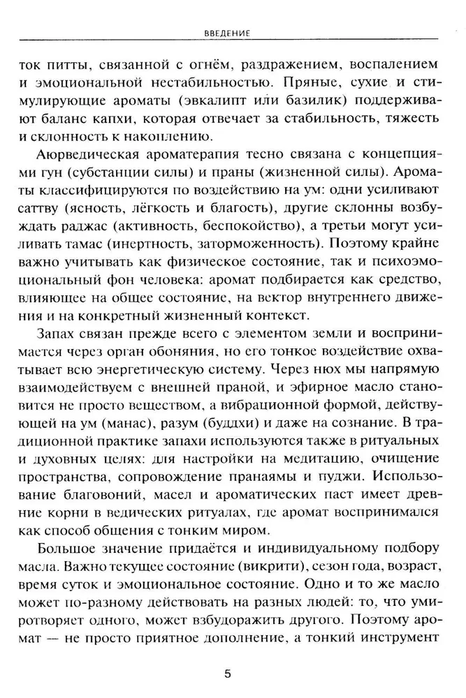 Ajurvedinė aromaterapija. Gydomoji eterinių aliejų galia