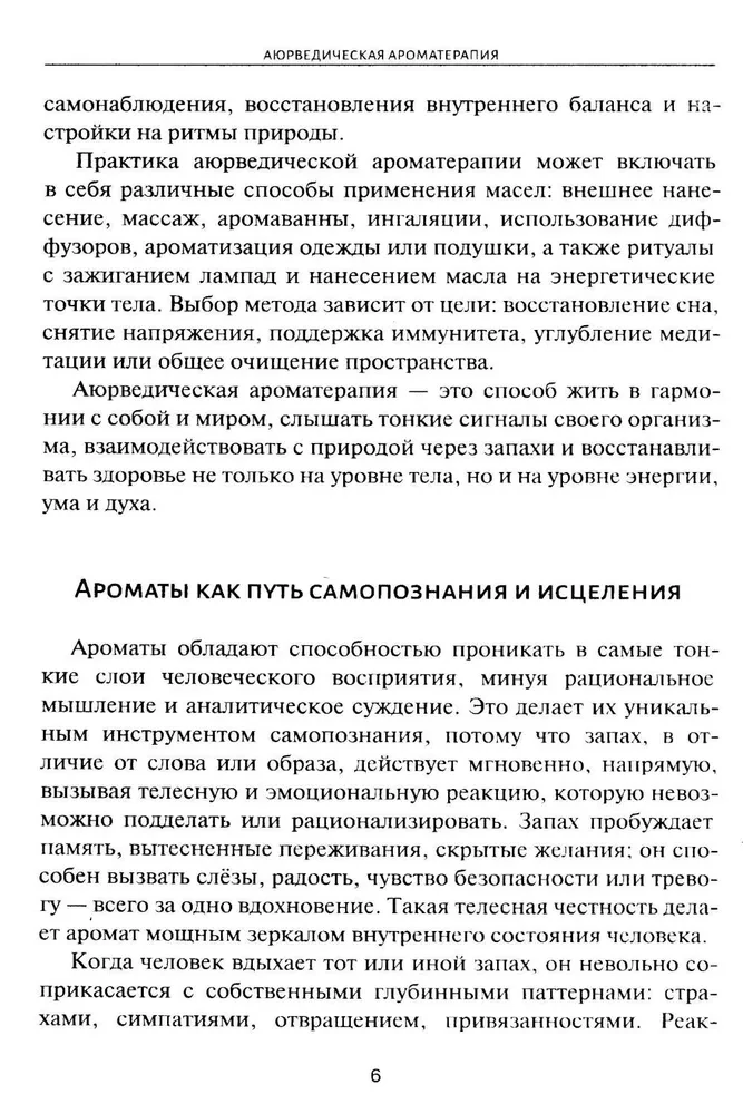 Ajurvedinė aromaterapija. Gydomoji eterinių aliejų galia