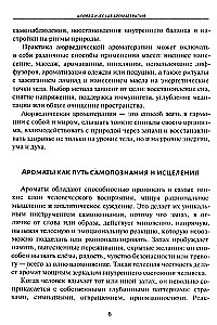 Ajurvedinė aromaterapija. Gydomoji eterinių aliejų galia