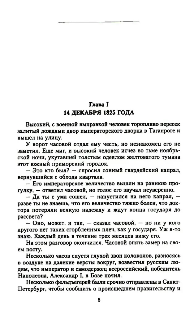 Grand Duke Alexander Mikhailovich. Memories in Russia. In Emigration