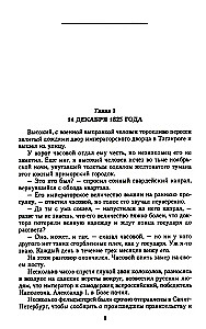 Grand Duke Alexander Mikhailovich. Memories in Russia. In Emigration