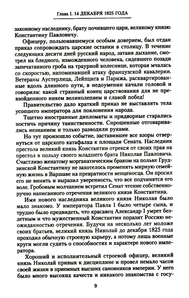 Grand Duke Alexander Mikhailovich. Memories in Russia. In Emigration