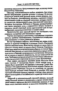 Grand Duke Alexander Mikhailovich. Memories in Russia. In Emigration