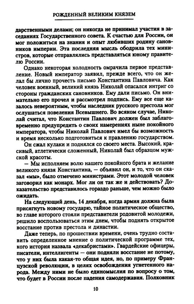 Grand Duke Alexander Mikhailovich. Memories in Russia. In Emigration
