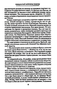Grand Duke Alexander Mikhailovich. Memories in Russia. In Emigration