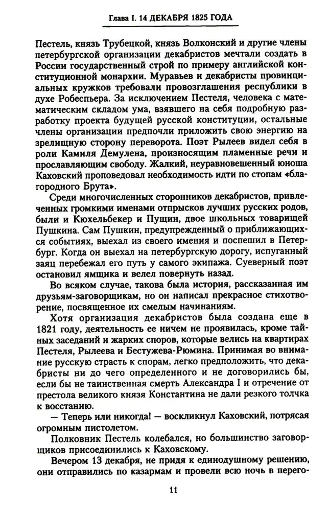 Grand Duke Alexander Mikhailovich. Memories in Russia. In Emigration