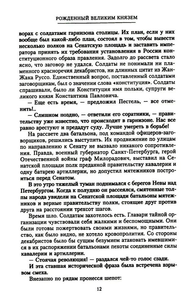 Grand Duke Alexander Mikhailovich. Memories in Russia. In Emigration