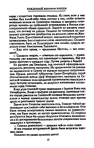 Grand Duke Alexander Mikhailovich. Memories in Russia. In Emigration