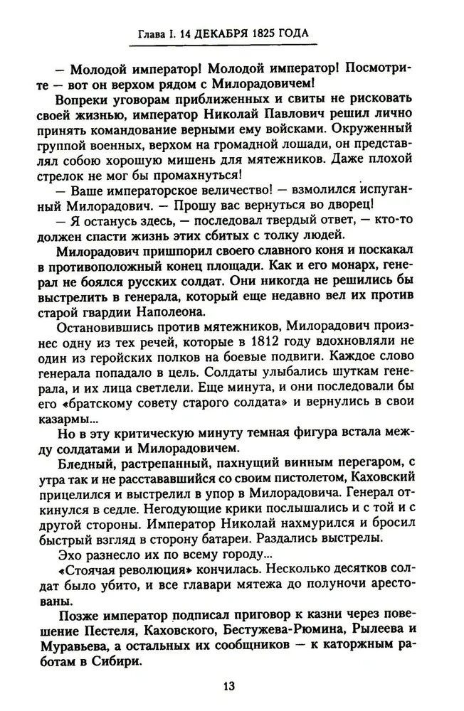 Grand Duke Alexander Mikhailovich. Memories in Russia. In Emigration