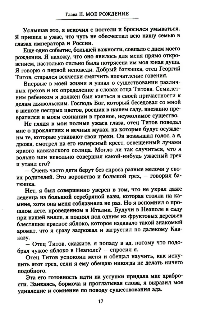 Grand Duke Alexander Mikhailovich. Memories in Russia. In Emigration