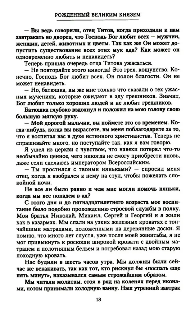 Grand Duke Alexander Mikhailovich. Memories in Russia. In Emigration
