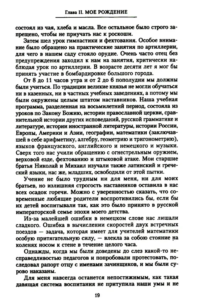 Grand Duke Alexander Mikhailovich. Memories in Russia. In Emigration