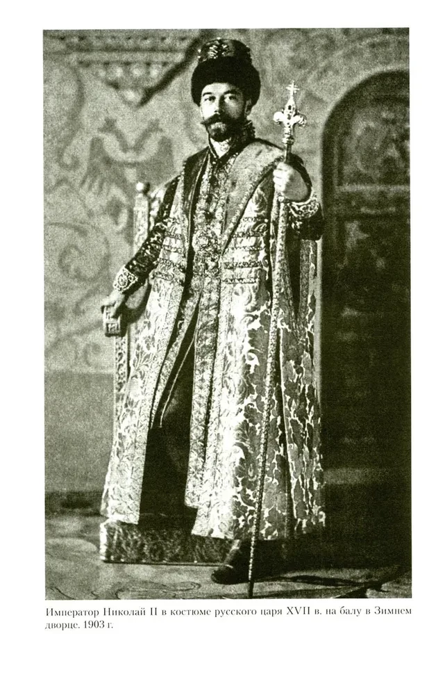 Grand Duke Alexander Mikhailovich. Memories in Russia. In Emigration