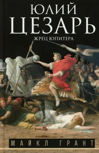 Julius Caesar. Priest of Jupiter