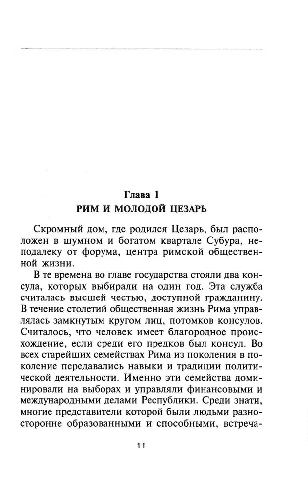 Julius Caesar. Priest of Jupiter
