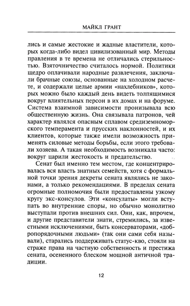Julius Caesar. Priest of Jupiter