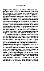 Julius Caesar. Priest of Jupiter