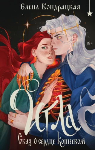Adata. Stāsts par Kosteja sirdi