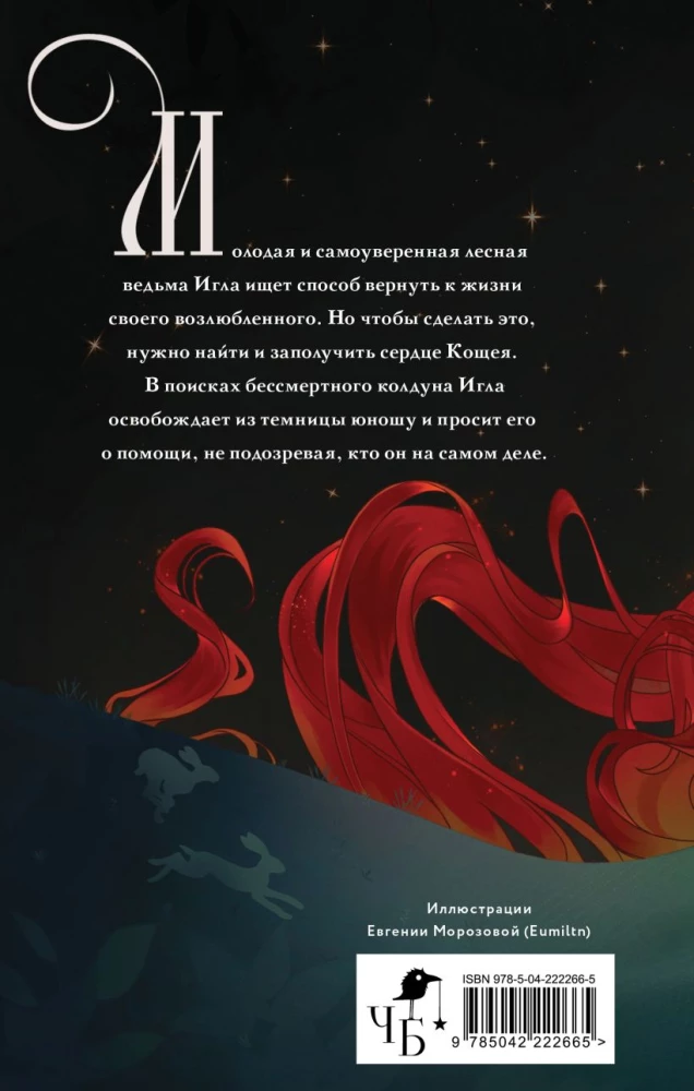 Adata. Stāsts par Kosteja sirdi