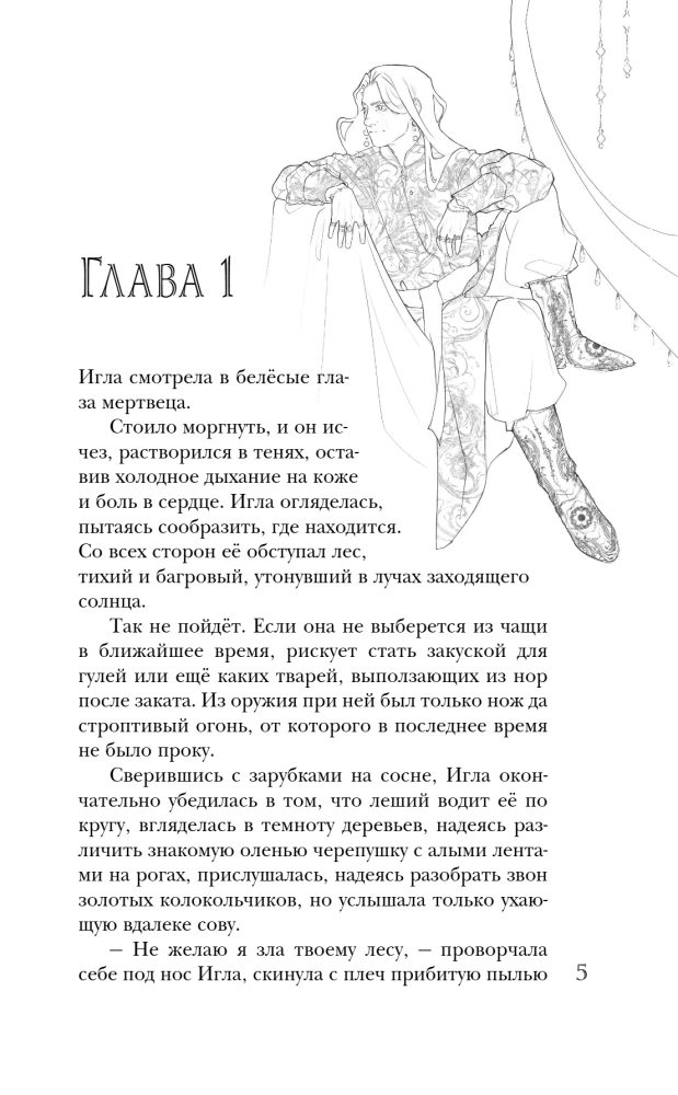 Adata. Stāsts par Kosteja sirdi