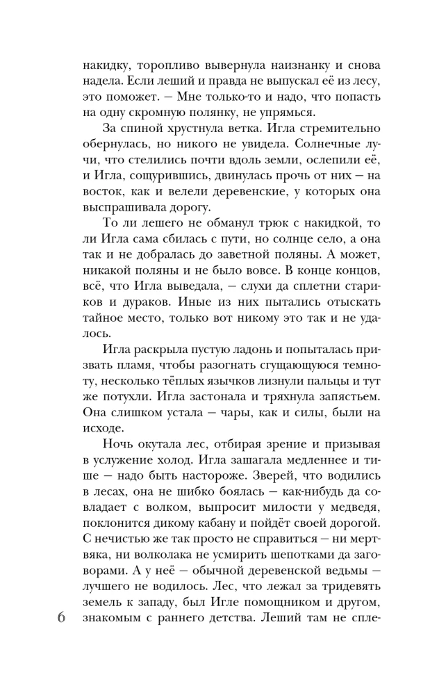 Adata. Stāsts par Kosteja sirdi