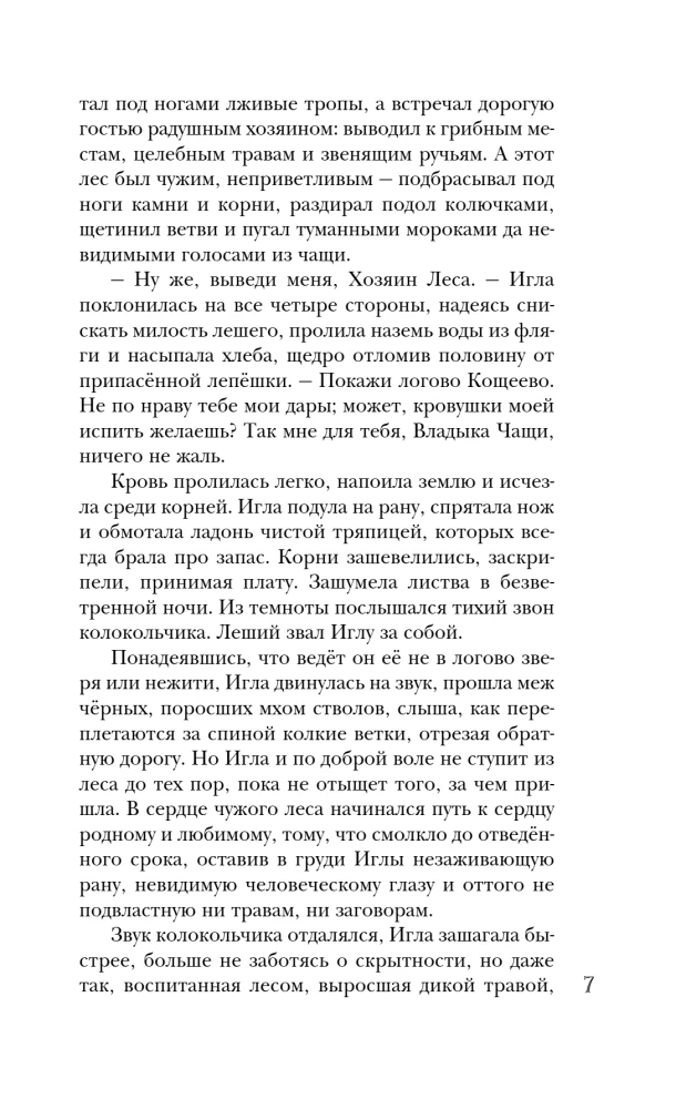 Adata. Stāsts par Kosteja sirdi