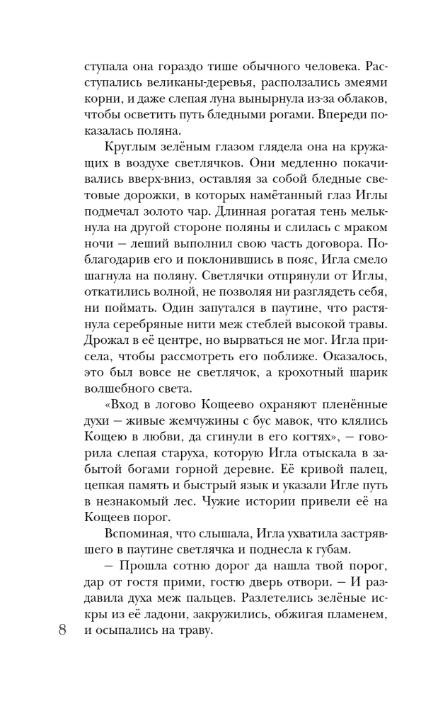 Adata. Stāsts par Kosteja sirdi