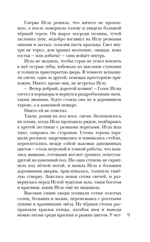 Adata. Stāsts par Kosteja sirdi