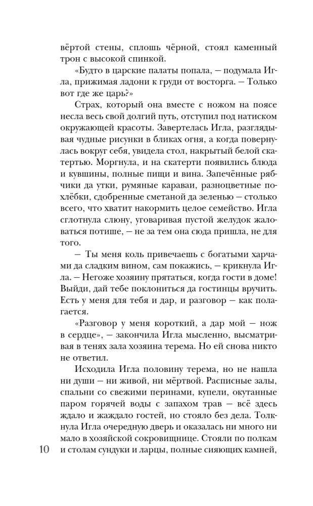 Adata. Stāsts par Kosteja sirdi