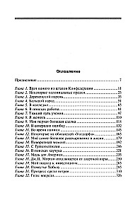 От биржевого игрока с Уолл-стрит до влиятельного политического деятеля. Мемуары крупного американского финансиста, серого кардинала Белого дома