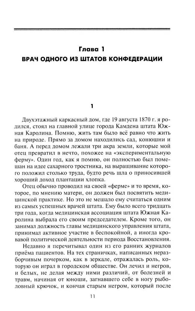 От биржевого игрока с Уолл-стрит до влиятельного политического деятеля. Мемуары крупного американского финансиста, серого кардинала Белого дома