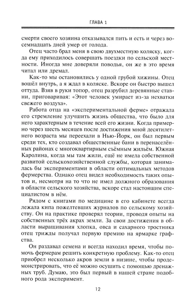 От биржевого игрока с Уолл-стрит до влиятельного политического деятеля. Мемуары крупного американского финансиста, серого кардинала Белого дома