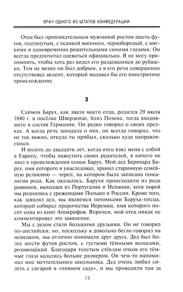 От биржевого игрока с Уолл-стрит до влиятельного политического деятеля. Мемуары крупного американского финансиста, серого кардинала Белого дома