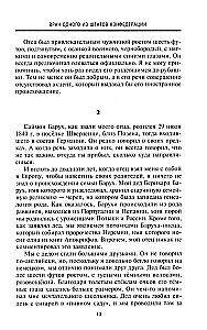 От биржевого игрока с Уолл-стрит до влиятельного политического деятеля. Мемуары крупного американского финансиста, серого кардинала Белого дома