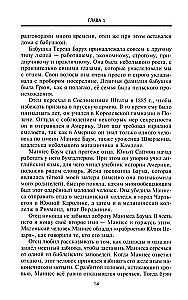 От биржевого игрока с Уолл-стрит до влиятельного политического деятеля. Мемуары крупного американского финансиста, серого кардинала Белого дома