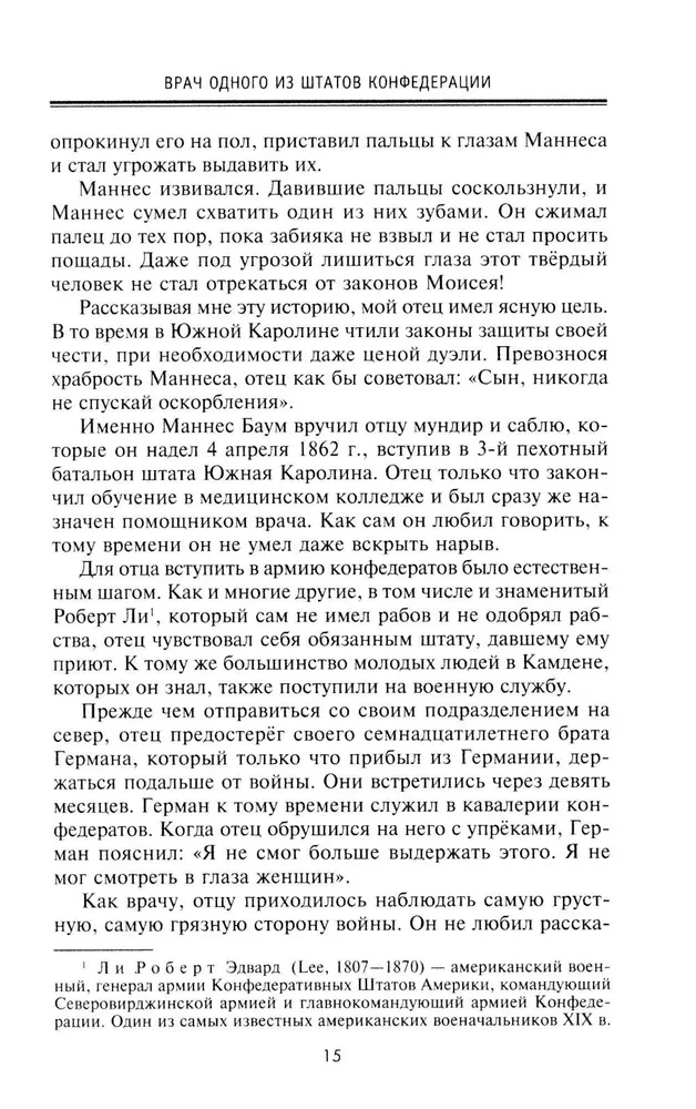От биржевого игрока с Уолл-стрит до влиятельного политического деятеля. Мемуары крупного американского финансиста, серого кардинала Белого дома