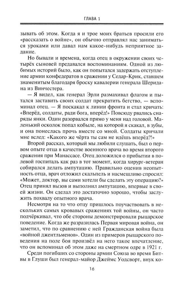 От биржевого игрока с Уолл-стрит до влиятельного политического деятеля. Мемуары крупного американского финансиста, серого кардинала Белого дома