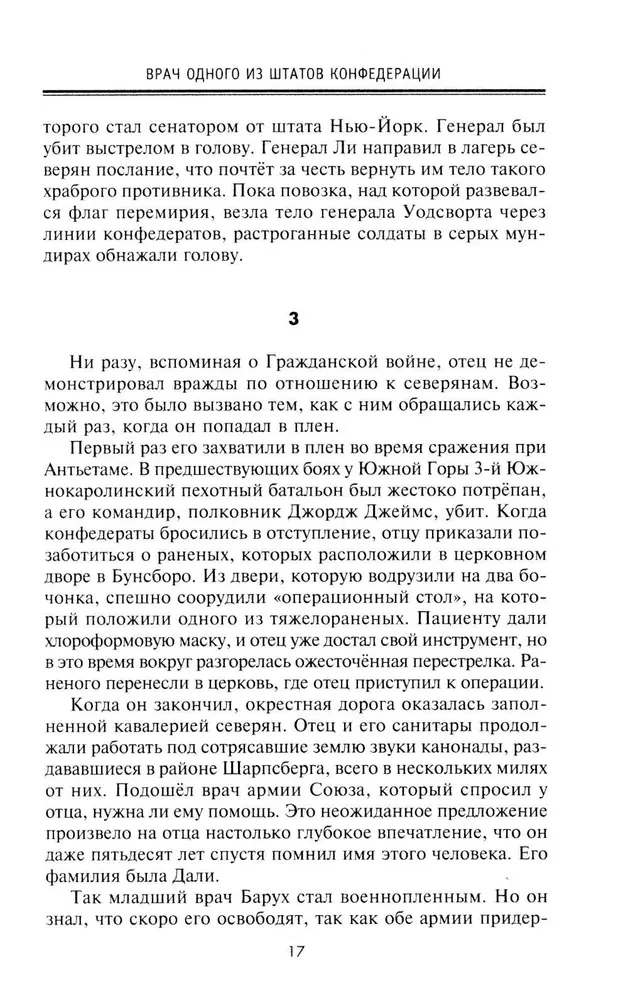 От биржевого игрока с Уолл-стрит до влиятельного политического деятеля. Мемуары крупного американского финансиста, серого кардинала Белого дома