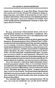 От биржевого игрока с Уолл-стрит до влиятельного политического деятеля. Мемуары крупного американского финансиста, серого кардинала Белого дома