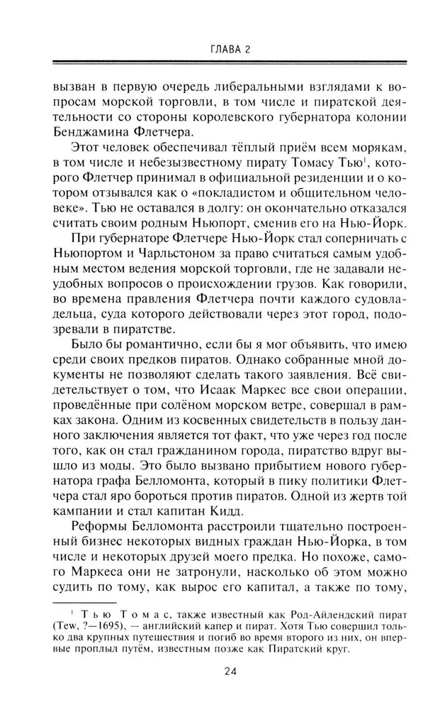 От биржевого игрока с Уолл-стрит до влиятельного политического деятеля. Мемуары крупного американского финансиста, серого кардинала Белого дома