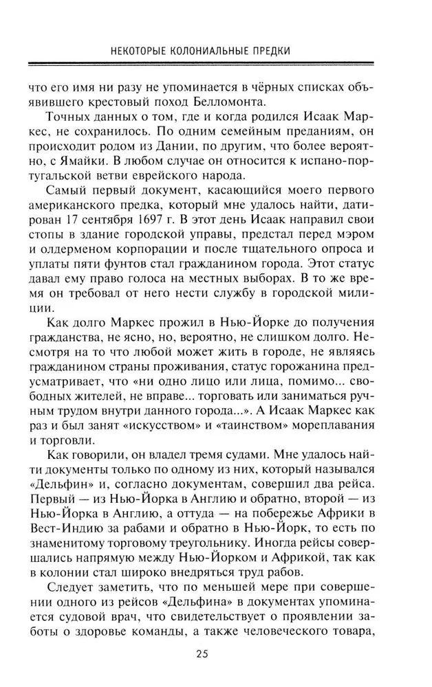 От биржевого игрока с Уолл-стрит до влиятельного политического деятеля. Мемуары крупного американского финансиста, серого кардинала Белого дома