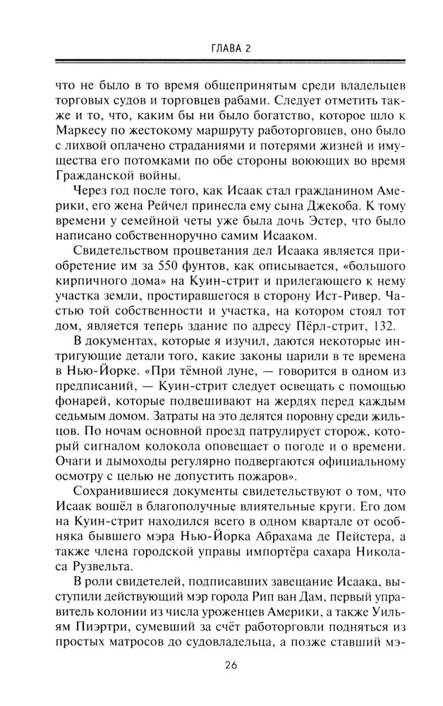 От биржевого игрока с Уолл-стрит до влиятельного политического деятеля. Мемуары крупного американского финансиста, серого кардинала Белого дома