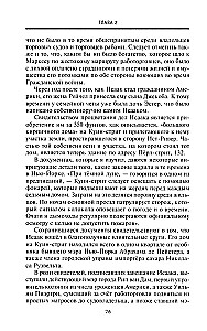 От биржевого игрока с Уолл-стрит до влиятельного политического деятеля. Мемуары крупного американского финансиста, серого кардинала Белого дома